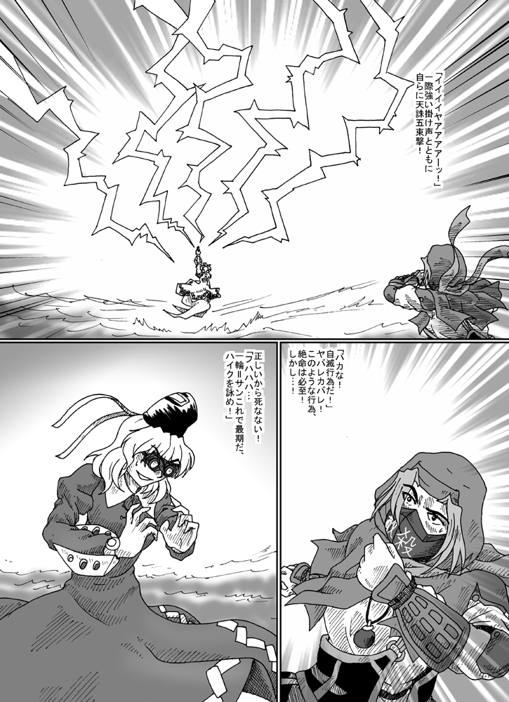 正しいから死なない!! 