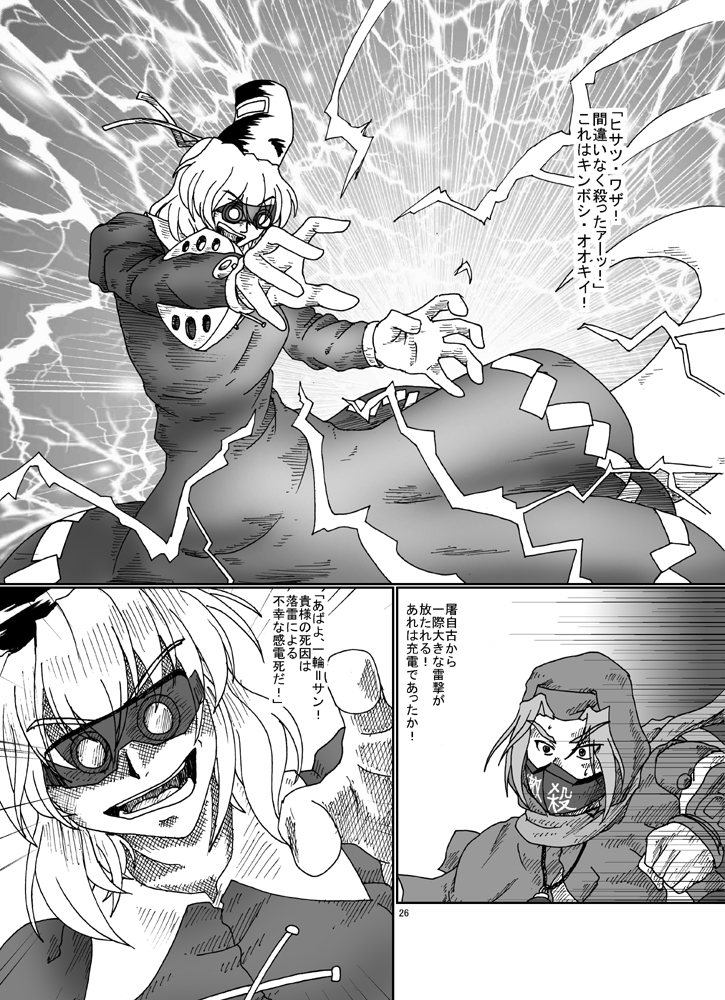 正しいから死なない!! 