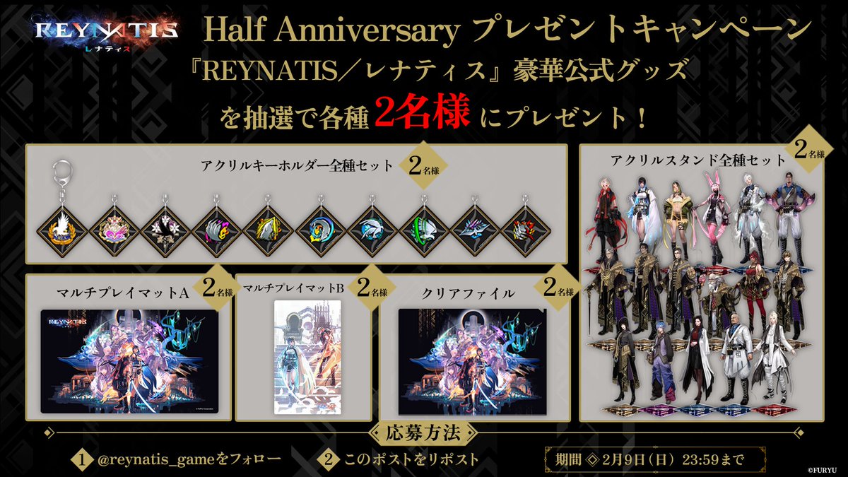 reynatis_game's tweet image. ◤⋱Half Anniversary⋰◢
本日で『REYNATIS/ #レナティス』はハーフアニバーサリーを迎えました。いつも応援ありがとうございます。
ハーフアニバーサリーを記念して公式グッズをプレゼント!
■応募方法
①@reynatis_game をフォロー
②この投稿をRP(〆切:2月9日(日)23:59)…