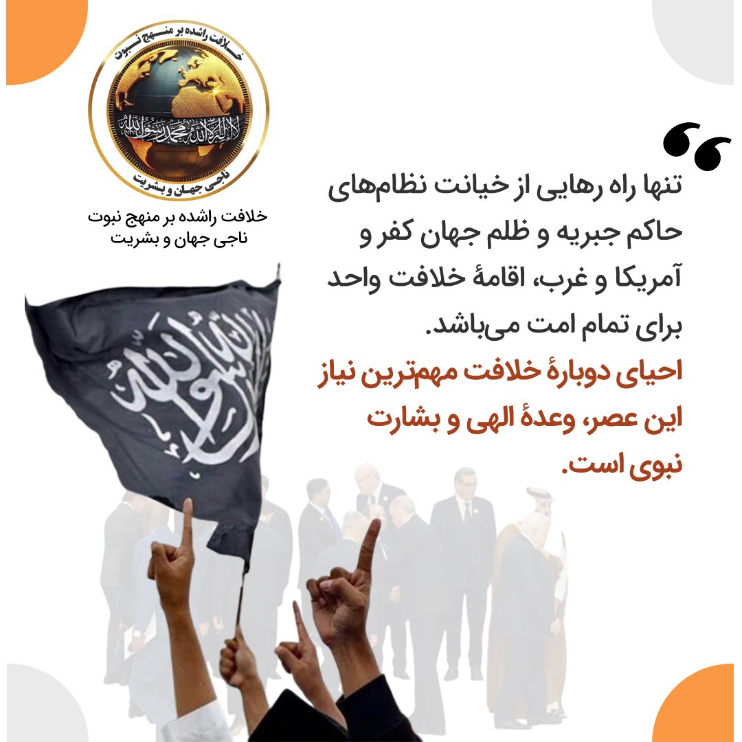 <a href="/HTAFMediaOffice/">حزب التحریر افغانستان</a> 

#خلافت_تأسيس_کړئ
#خلافت_را_برپا_کنید
#أقيموا_الخلافة