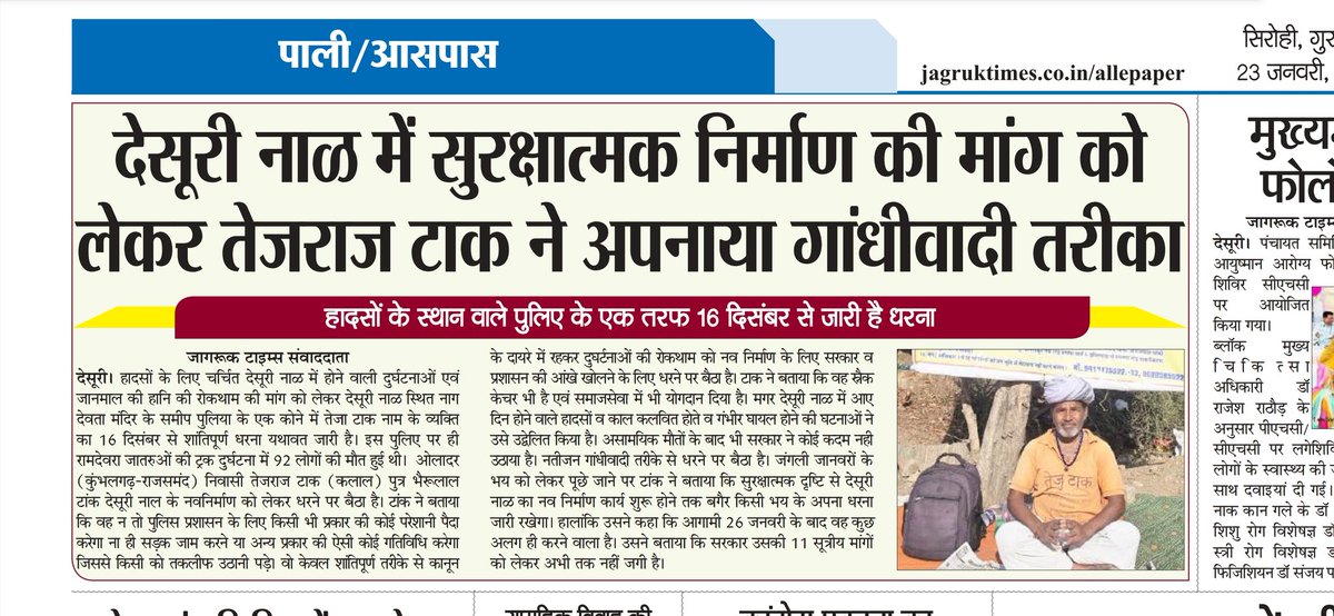 पाली जिले के देसूरी नाल में नाल निर्माण को लेकर एक व्यक्ति शांतिपूर्ण तरीके से धरने पर बैठा