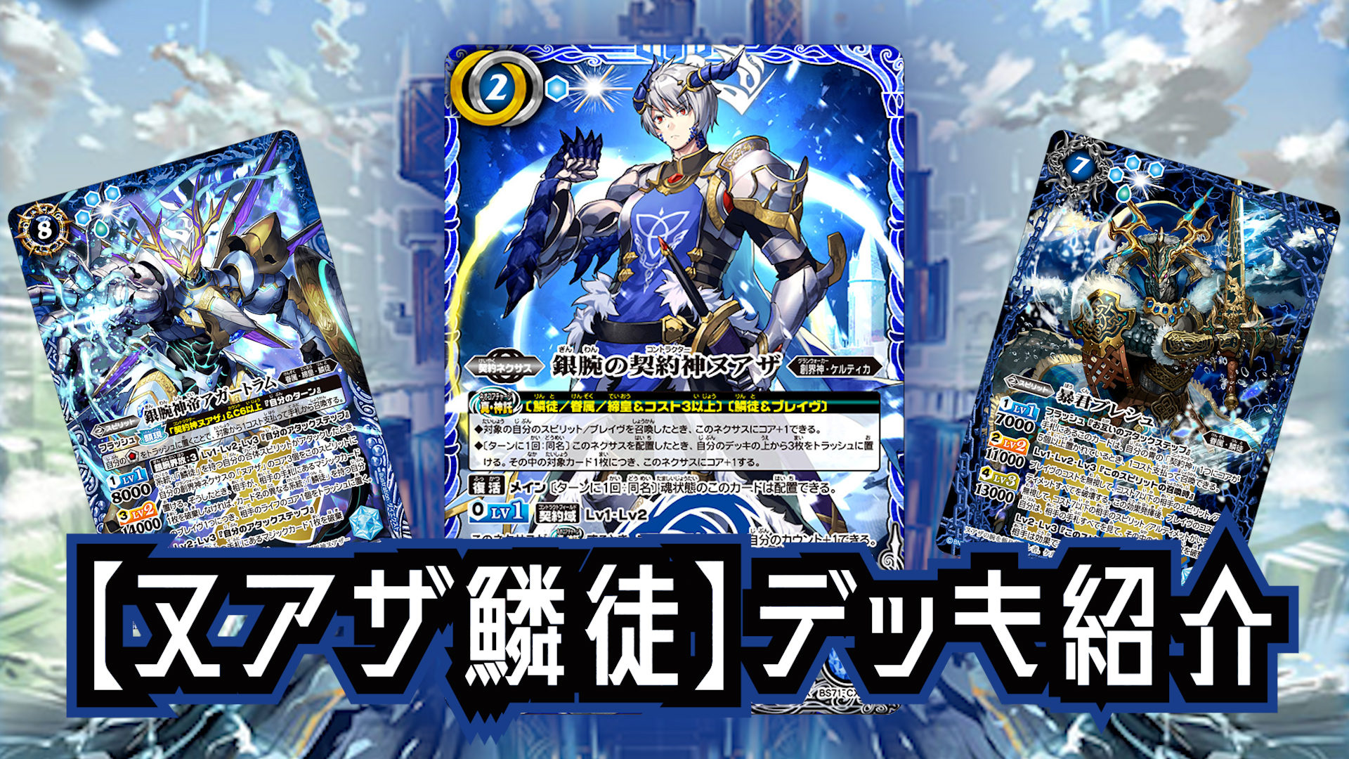 バトルスピリッツ 鱗徒デッキ - メルカリ