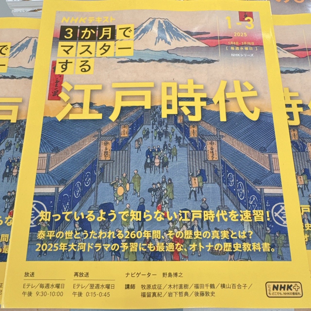 NHKテレビテキスト 宮脇書店宇部店 on X: 