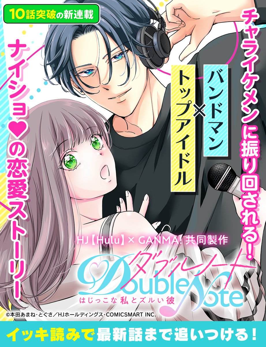 🧼新連載10話分イッキに読める🧼
『ダブルノート 〜はじっこな私とズルい彼〜』
脚本:本田あまね先生
作画:とぐさ先生
#ダブルノート
▼作品を読む▼
https://t.co/UUBeyURZwA