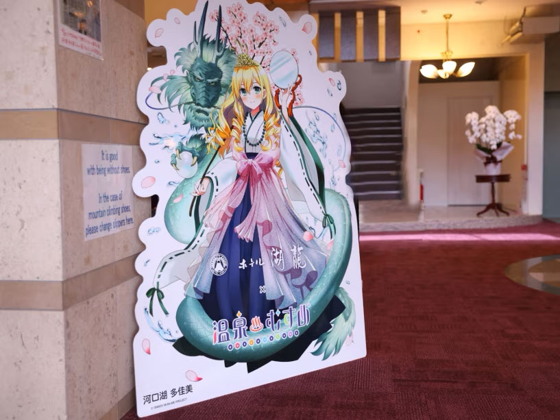 お知らせ】 1月19日（日）より、河口湖温泉「ホテル湖龍」にて第2弾