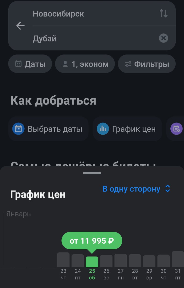 А я-то думаю, чего так много стало пафосных сторис из Дубая в телеграме от случайных девочек с зарплатой в 500$. А это теперь, оказывается, самое дешёвое направление 😅