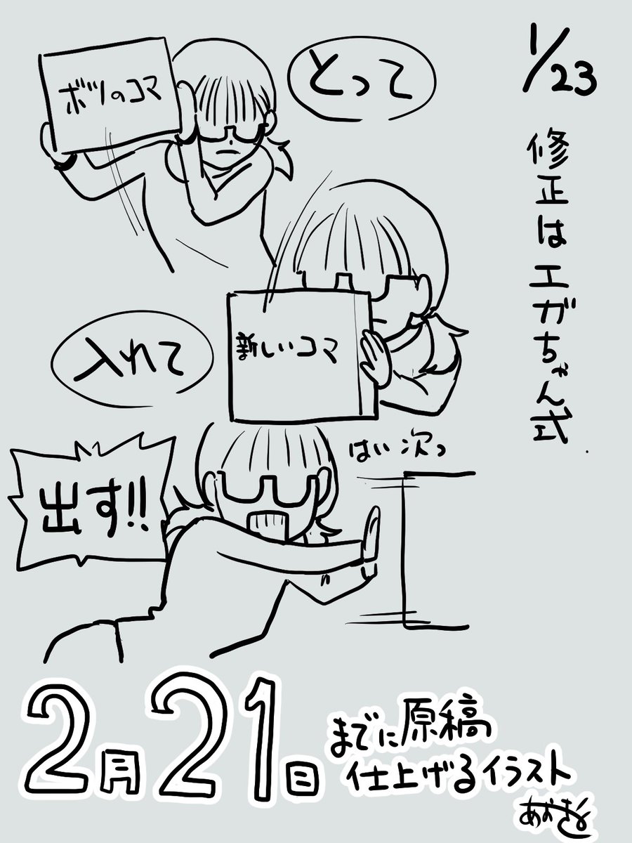 漫画って修正が本当に難です😱
足すだけでもダメだし引くだけでもダメ
読んで違和感ないくらいまで作り直さないと…
しかし先の事を考えても作業は進まないのでとりあえず手をつける方が大事で…

まさに江頭2:50さんスタイルで
とって 入れて 出す!
まずコレ! 