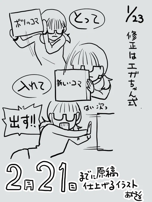 漫画って修正が本当に難です😱
足すだけでもダメだし引くだけでもダメ
読んで違和感ないくらいまで作り直さないと…
しかし先の事を考えても作業は進まないのでとりあえず手をつける方が大事で…

まさに江頭2:50さんスタイルで
とって 入れて 出す!
まずコレ! 