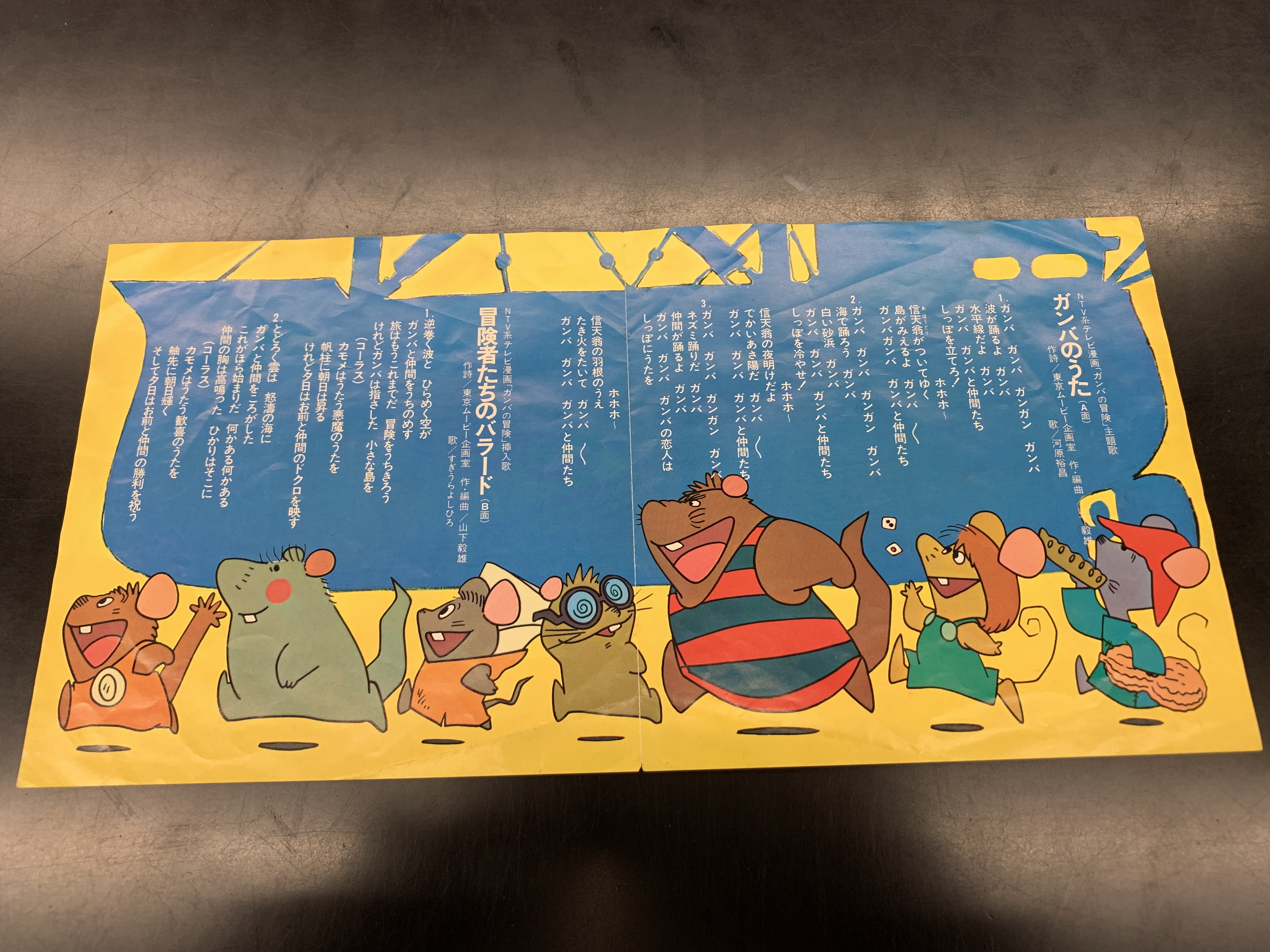 ガンバの冒険 – Flexi-disc (7