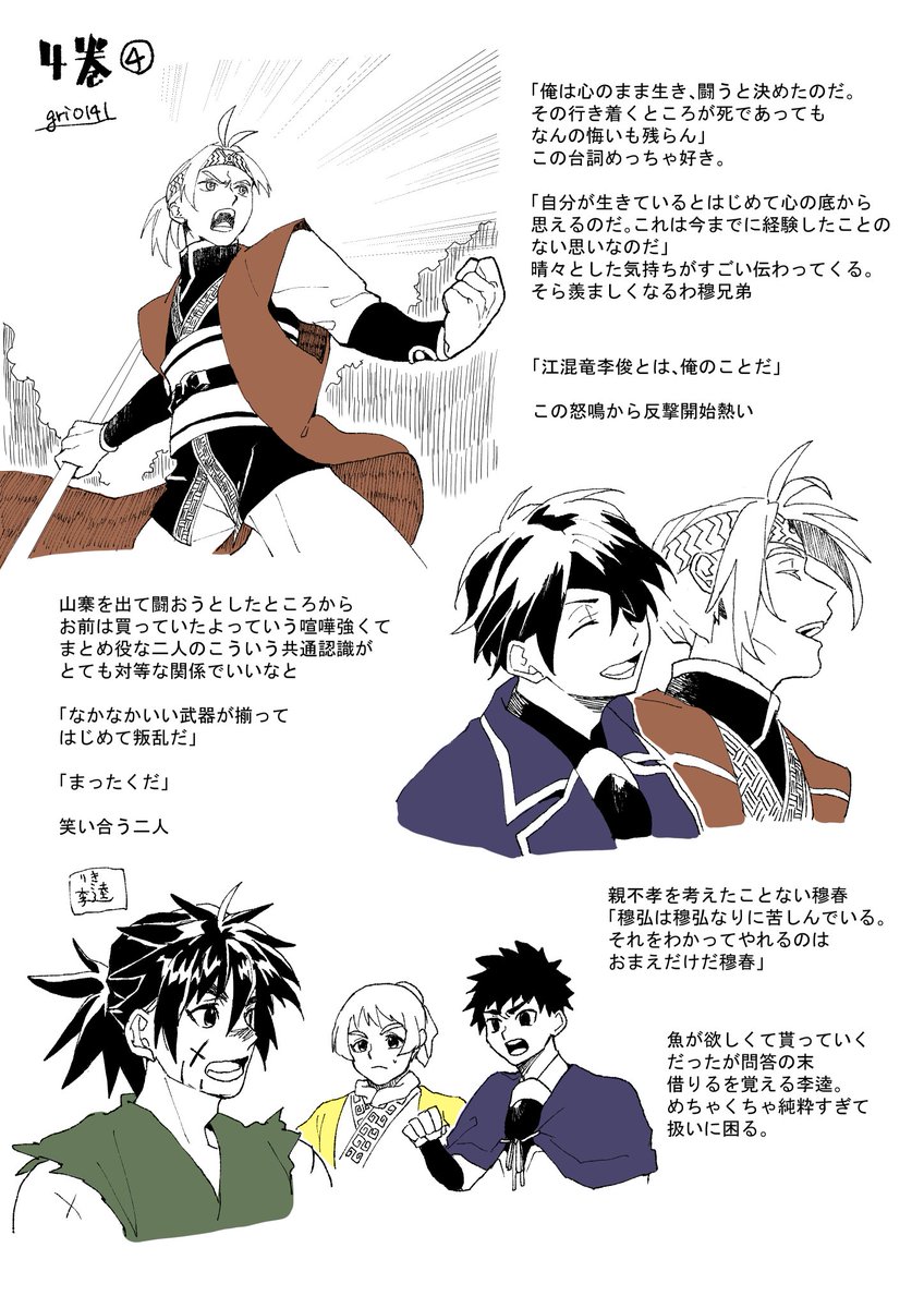gri0141's tweet photo. ネタバレ注意：北水4巻感想とか考察とかメモ的なもの https://t.co/I8hdUiK1Pf