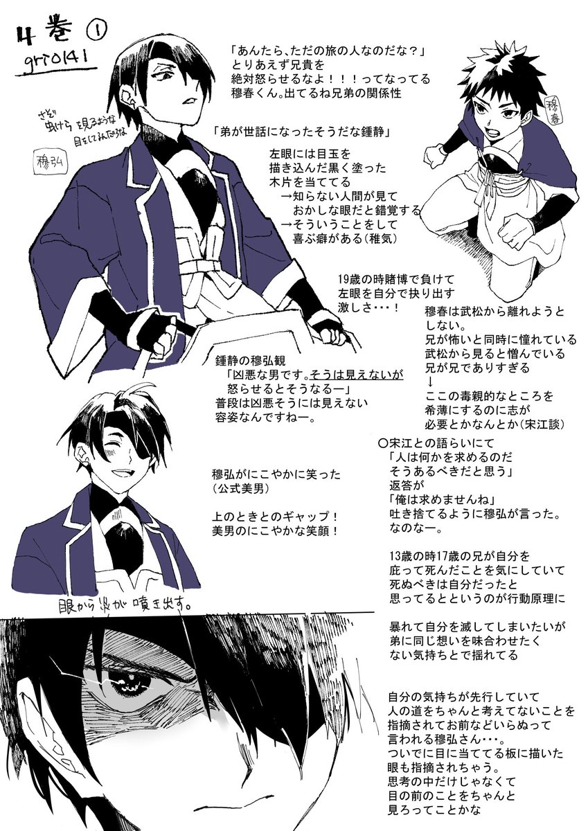 gri0141's tweet photo. ネタバレ注意：北水4巻感想とか考察とかメモ的なもの https://t.co/I8hdUiK1Pf