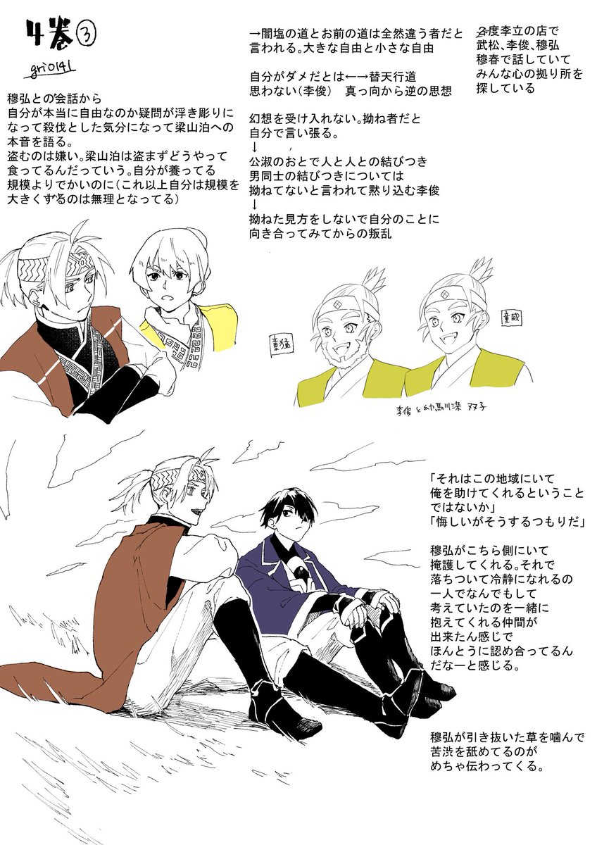 gri0141's tweet photo. ネタバレ注意：北水4巻感想とか考察とかメモ的なもの https://t.co/I8hdUiK1Pf