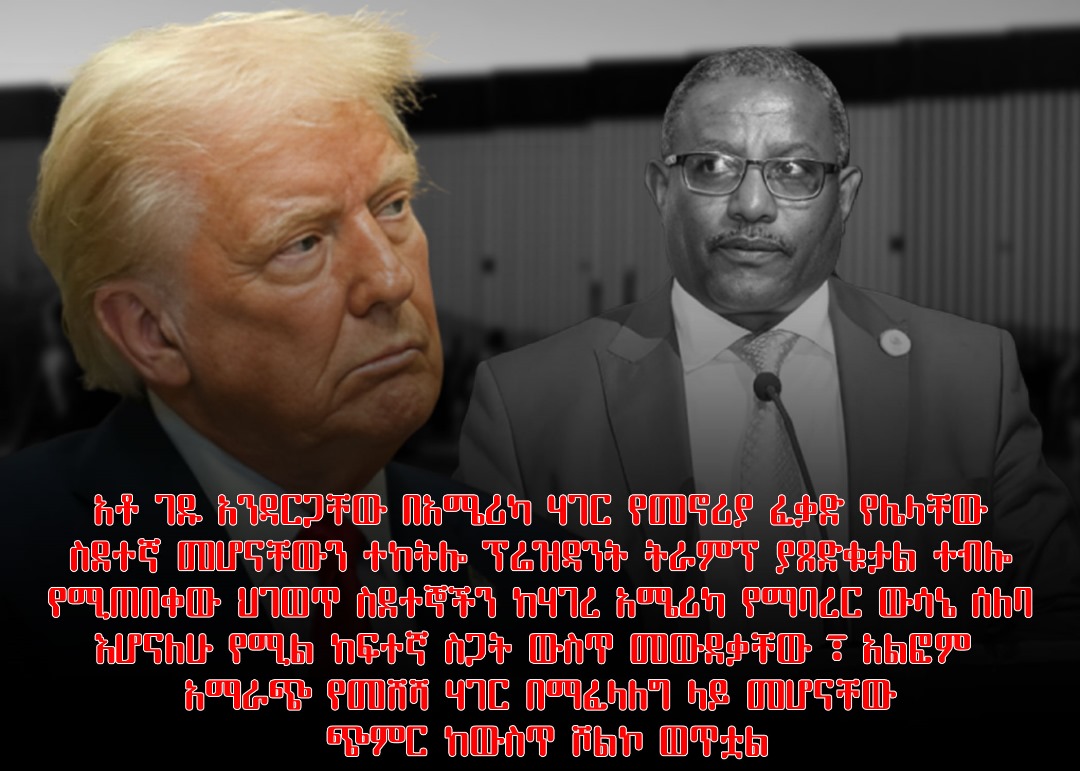 obomboleti87632's tweet photo. Gadu Andargachew is leaving the United States with immigrants.Gadu, who does not have a US residence permit, has decided to migrate to neighboring countries as Trump's decision applies to him.
#Gadduu!
#Trump!
#America!
#Highlight!
#Shegar post! https://t.co/alD8RRjq7D