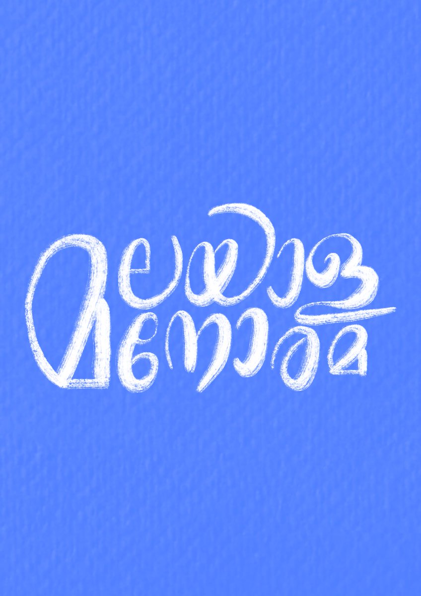 nayanaskumar's tweet photo. #MMHandWriting @ManoramaDaily 
#NationalHandwritingDay https://t.co/otaCkZEnql