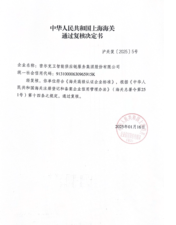 Milkyway_ChLg's tweet photo. We are thrilled to announce that Milkyway has passed the review for AEO Advanced Certification-the highest credit rating by China Customs. This certification allows us to reduce cargo detention and lower the costs.
We look forward to serving customers with excellence worldwide! https://t.co/y97lP8kyNT
