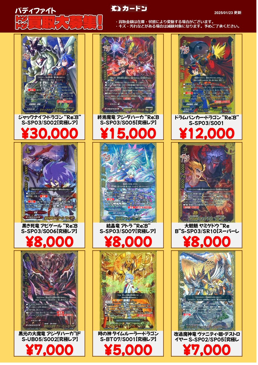 ⚔#バディファイト 強化買取表更新のお知らせです！⚔ 血盟騎士団副