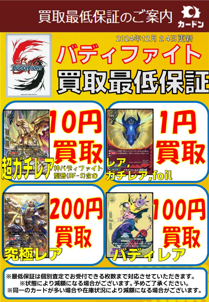 ⚔#バディファイト 強化買取表更新のお知らせです！⚔ 血盟騎士団副