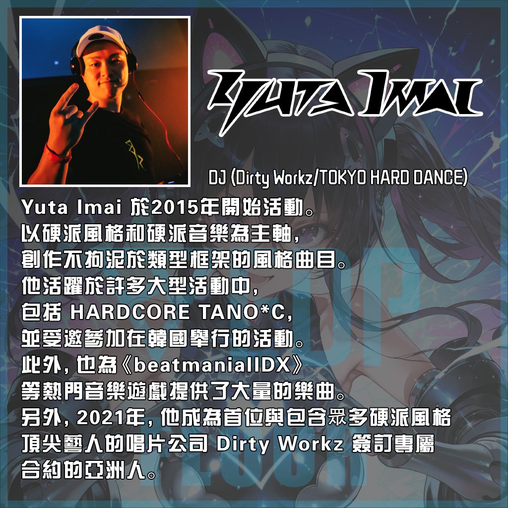 akibatokyo's tweet photo. 📢 EDP x AKIBATOKYO x Ani-mode 2025 -Taiwan-

表演者介紹：Yuta Imai @YutaImaiJP 
硬派音樂先驅，IIDX供曲，Dirty Workz首位亞洲簽約藝人！

📷早鳥門票 https://t.co/tLaPo0id6b
#EDPxAKIBATOKYO #Taiwan #anisondj #アニソン https://t.co/fmZygNVz4i