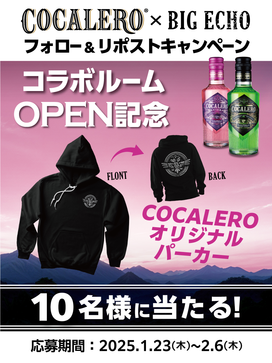 bigecho_jp's tweet photo. /／
💚#COCALERO オリジナルパーカー🩷
1⃣0⃣名様に当たる‼️
\＼

応募方法🥂
①@Cocaleroxと@bigecho_jpをフォロー
②本投稿をリポスト
※締切2/6
※当選者に後日DM

COCALEO🥃🌿とのコラボルーム実施中！！

店舗限定で実施中のCOCALEOキャンペーンの
詳細はコチラ👇
https://t.co/EB5SxoUhbI

#懸賞 #ビッグエコー