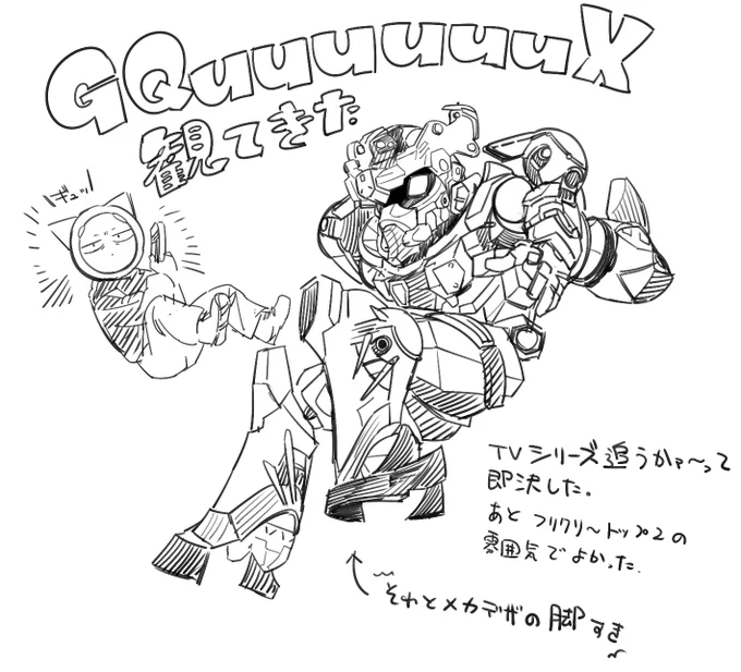 ジークアクス観に行ってきた絵 