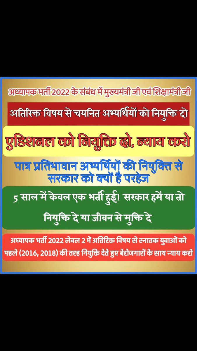 Gayatri Khoiwal (@gayatrikhoiwal) on Twitter photo <a href="/madandilawar/">Madan Dilawar</a> #शोषण_एक_कथा_रीट2022
एडिशनल चयनित अभ्यर्थीयो की स्थिति
पिछले 1.5 वर्ष से
#उम्मीदो_की_सुबह से #निराशा_भरी_रात
#एडिशनल_को_नियुक्ति_दो_न्याय_करो <a href="/madandilawar/">Madan Dilawar</a> #शोषण_एक_कथा_रीट2022
एडिशनल चयनित अभ्यर्थीयो की स्थिति
पिछले 1.5 वर्ष से
#उम्मीदो_की_सुबह से #निराशा_भरी_रात
#एडिशनल_को_नियुक्ति_दो_न्याय_करो