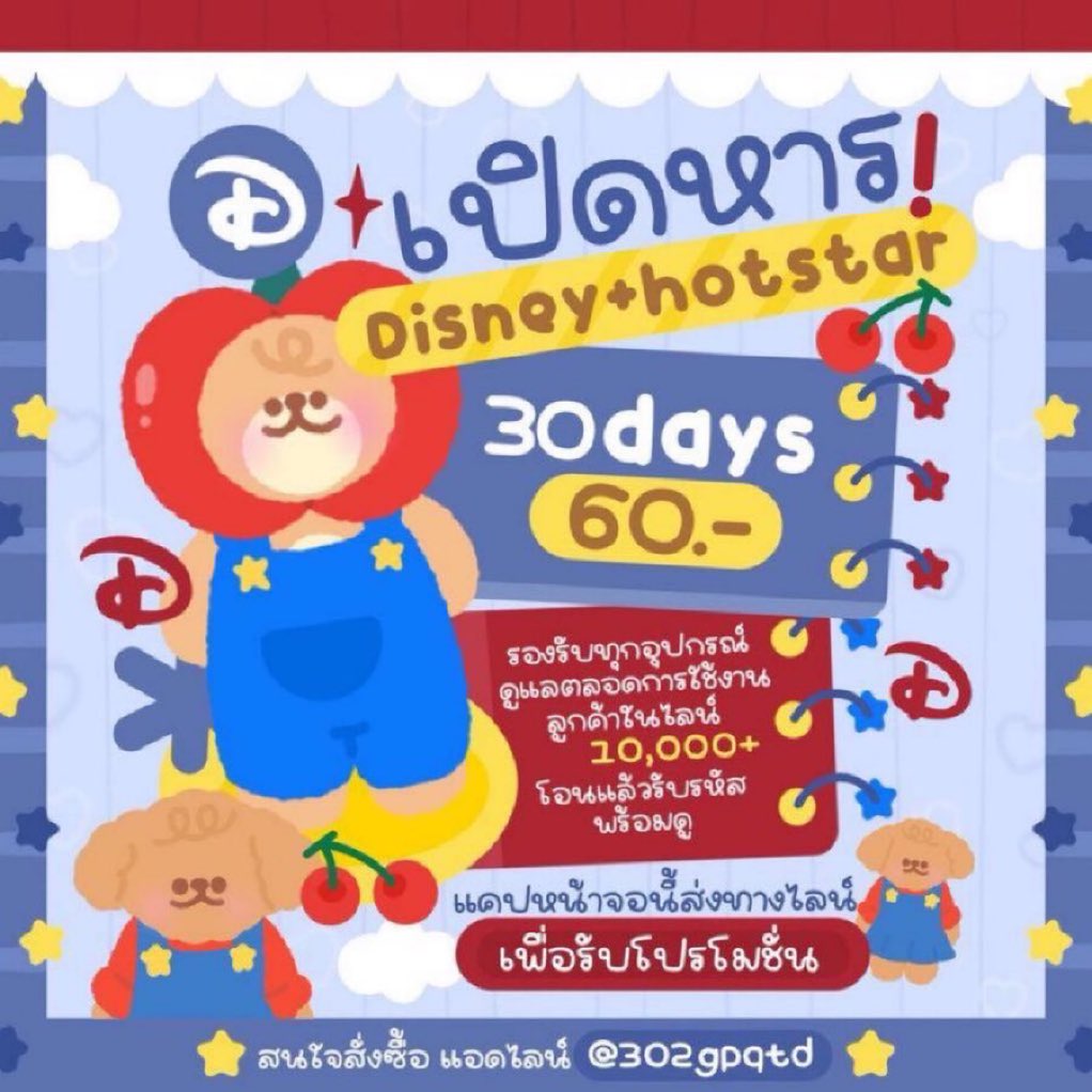 moodyshopx9's tweet photo. ˗ˏˋ 𓂃 โปรโมชั่น Disney + hotstar 🌊 ♡ .*ꕀ

30 days 60.-  ( pls รีทวิต )

- ดูได้ทุกอุปกรณ์ Tv iPad laptop
- รับประกันตลอดการใช้งาน
- พร้อมส่ง ไม่ต้องรอคนครบ kub ✿ ⁺ 𓈒🖐🏼

Add line ; https://t.co/YsmpCAmC2w 

#หารดิสนีย์ #ดิสนีย์พร้อมส่ง #หารdisneyplus #หารdisney https://t.co/hnC6q4hGCR