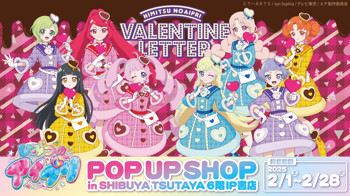 💕🩷💖本日より『#ひみつのアイプリ』POP UP SHOP第1弾スタート