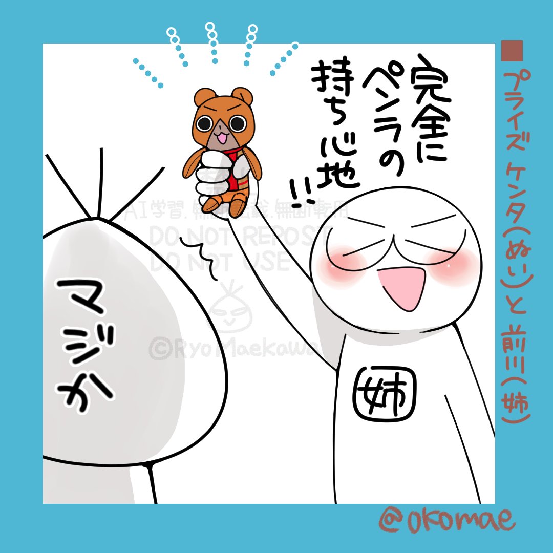 前川のコバナシ番外編
#セガプライズ #アニ横 