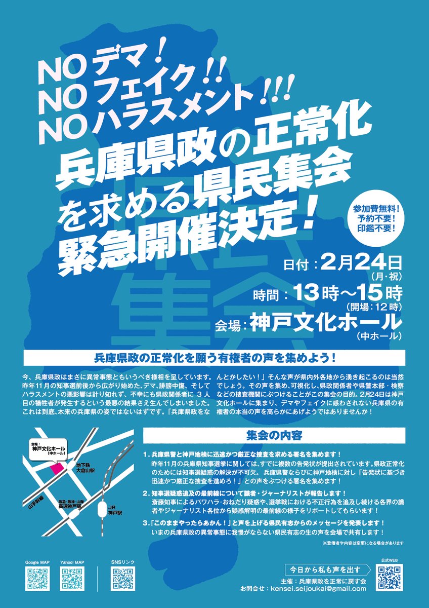 HyogoSeijoukai's tweet image. 兵庫県政の正常化を求める会の
公式サイトを公開します！
👇
hyogo-seijoukai.jp

違法行為を行っている
兵庫県知事の捜査を求め
署名を集める県民集会を開催！

2/24(月・祝)13時
神戸文化ホール（中ホール）

✅集会・入会は県民以外もOK！
✅入会フォームは後日公開