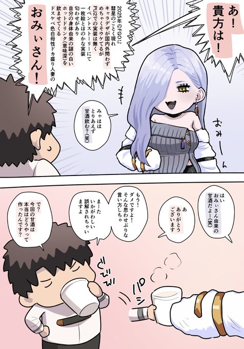 距離感をミスるおみぃさんです 