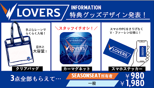 vファーレン長崎　選手グッズセットまとめ売り 🔷2025ファンクラブ情報🔶 ／ 𝙑-𝙇𝙊𝙑𝙀𝙍𝙎特典グッズデザイン発表