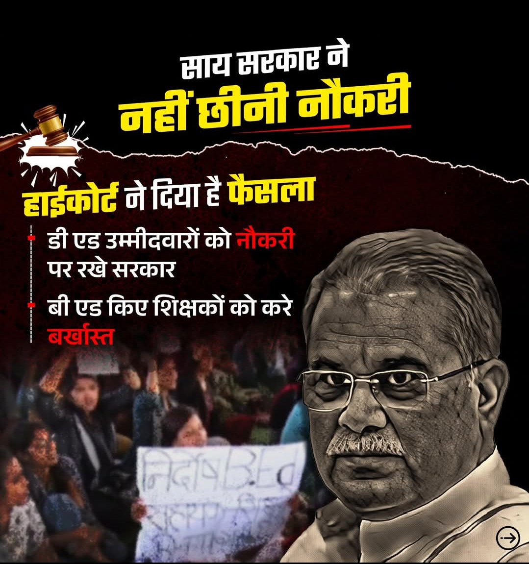 #CGDEd_को_नियुक्ति_दो
शिक्षा मंत्री और मुख्यमंत्री जी अवमानना याचिका 970/2024 के आदेश, दो सप्ताह में नियुक्ति को सीघ्र पालन करे सुशासन का परिचय दे
#INDvsENG
<a href="/ChhattisgarhCMO/">CMO Chhattisgarh</a>
<a href="/vijaysharmacg/">Vijay sharma</a>
<a href="/BJP4CGState/">BJP Chhattisgarh</a>
<a href="/satyarajput321/">satya rajput</a>
<a href="/ZeeMPCG/">Zee MP-Chhattisgarh</a> 
<a href="/triptisoni6194/">Tripti Soni</a> 
<a href="/dhruv_rathee/">Dhruv Rathee</a>