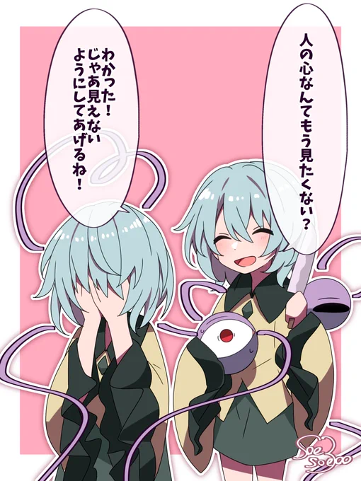 倫理観終わってるこいしちゃん 