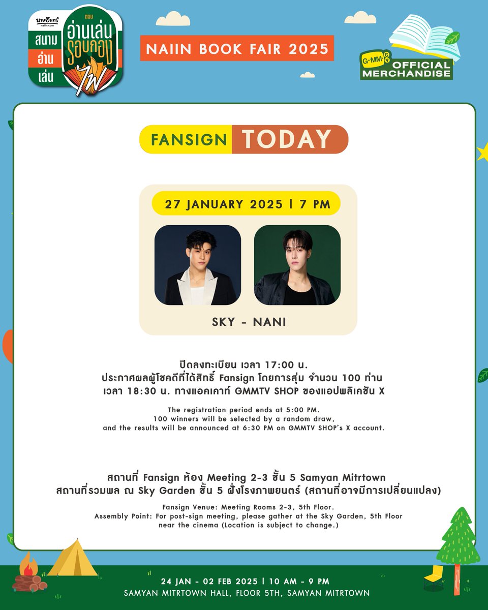 วันนี้แวะมาเจอกับ สกาย-นานิ เวลา 1 ทุ่มตรง ในกิจกรรม Fansign งาน