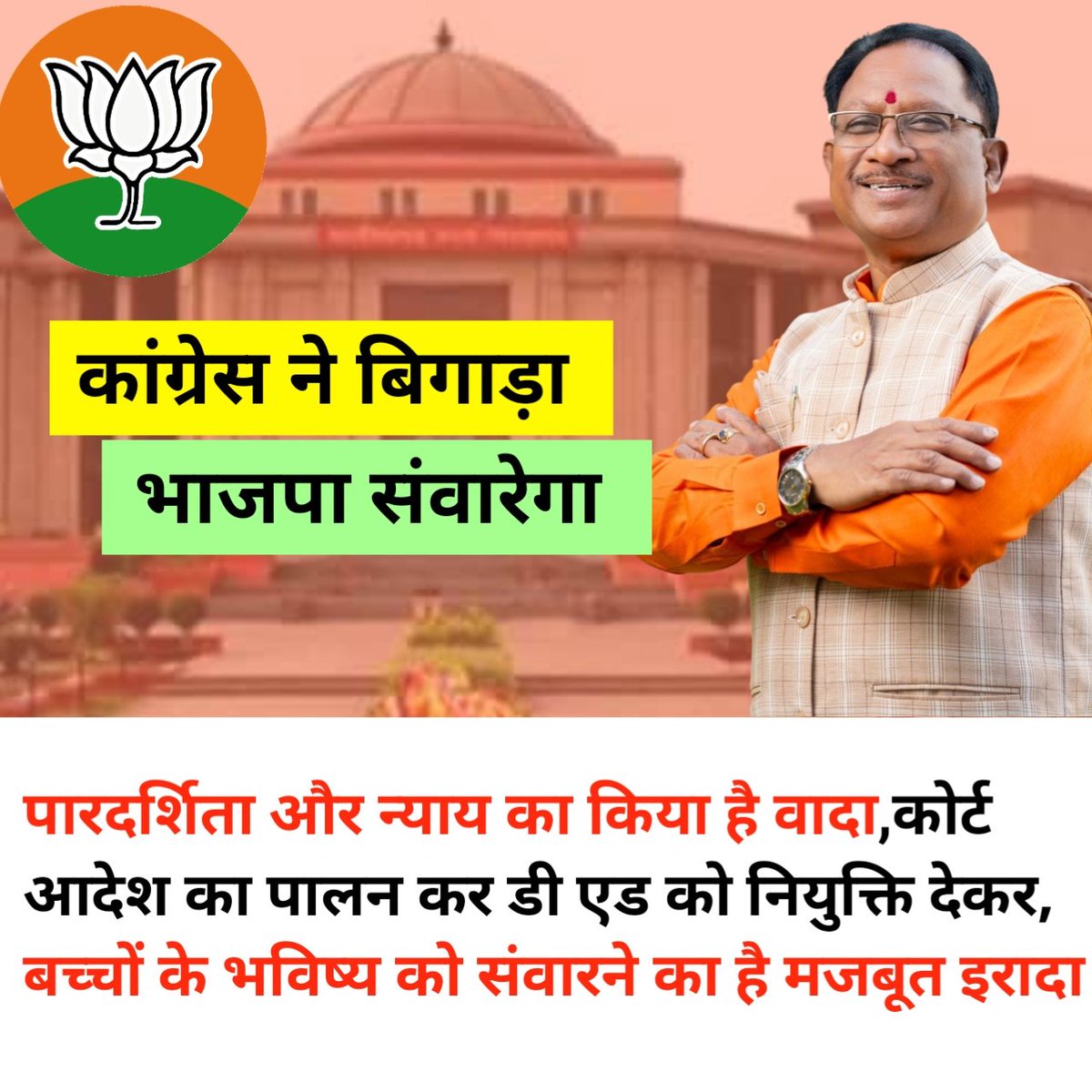 #CGDEd_को_नियुक्ति_दो
शिक्षा मंत्री और मुख्यमंत्री जी अवमानना याचिका 970/2024 के आदेश, दो सप्ताह में नियुक्ति को सीघ्र पालन करे सुशासन का परिचय दे
#INDvsENG
<a href="/ChhattisgarhCMO/">CMO Chhattisgarh</a>
<a href="/vijaysharmacg/">Vijay sharma</a>
<a href="/BJP4CGState/">BJP Chhattisgarh</a>
<a href="/satyarajput321/">satya rajput</a>
<a href="/ZeeMPCG/">Zee MP-Chhattisgarh</a> 
<a href="/triptisoni6194/">Tripti Soni</a> 
<a href="/dhruv_rathee/">Dhruv Rathee</a>