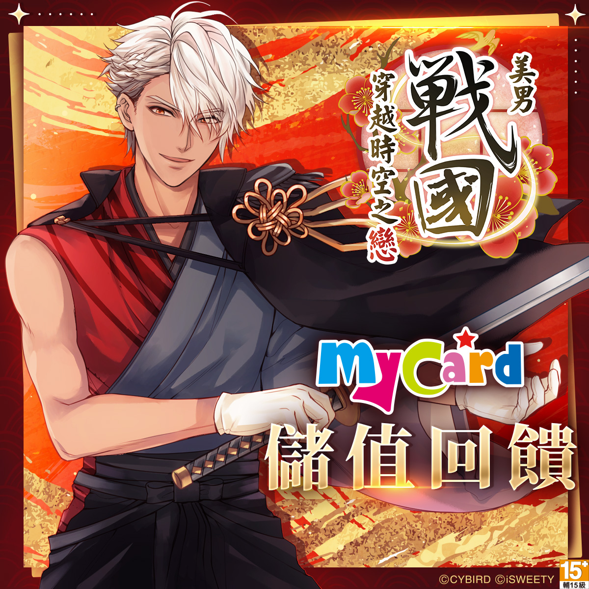 MYEPLAY's tweet photo. #美男戰國 #MyCard儲值享優惠

活動期間，以MyCard成功儲值遊戲，可獲超值回饋！

活動日期：2025年1月23日 - 2025年2月3日

立即儲值: https://t.co/Bawc1JzuNo https://t.co/QY5xcKkYR8