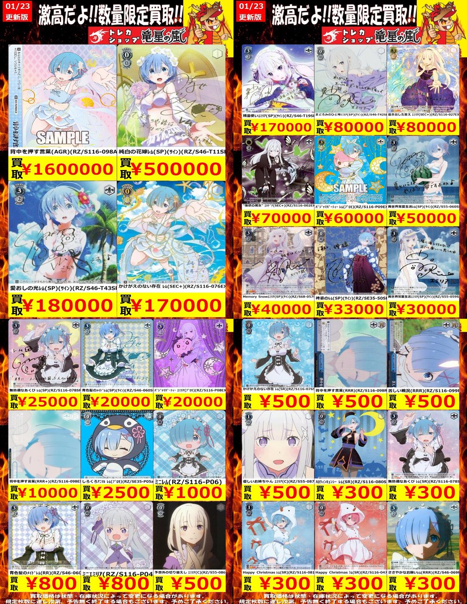 💹ヴァイス買取 1/23更新💹 【リゼロ】 ✨美品探してます