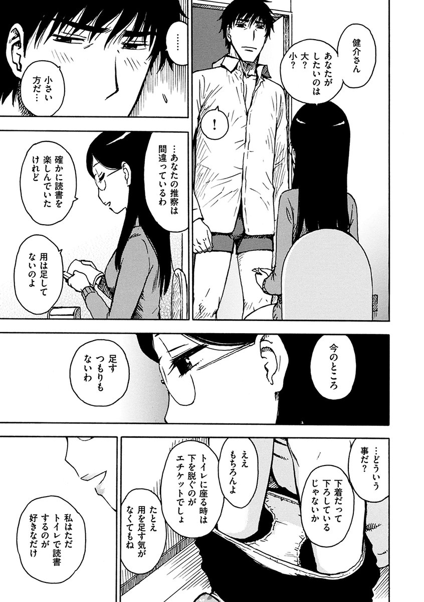 「トイレッツ」(1/2) 