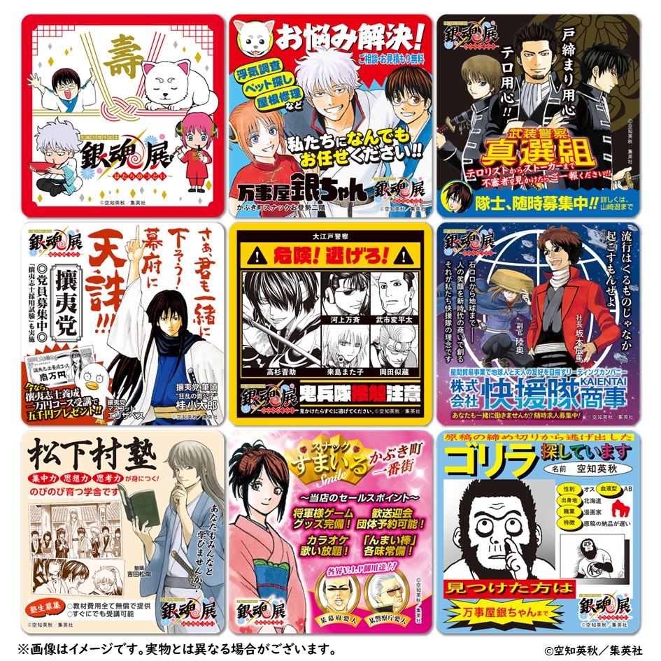 生誕20周年記念 銀魂展 〜はたちのつどい〜【公式】 on X 生誕20周年記念 銀魂展 〜はたちのつどい〜【公式】 on X