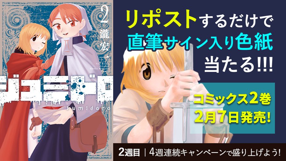 jumidoro_wm's tweet photo. ✨キャンペーン✨

『ジュミドロ』第2巻発売（2/7）をみんなで盛り上げて
🎁直筆サイン入り色紙をもらおう！

1⃣フォロー
2⃣これをリポスト で応募完了

＜2週目＞
2025年2月6日（木）23:59まで

詳細
https://t.co/PN9cGrKXzw
#ジュミドロ2巻発売cp #ジュミドロ https://t.co/nCjmIgwSno