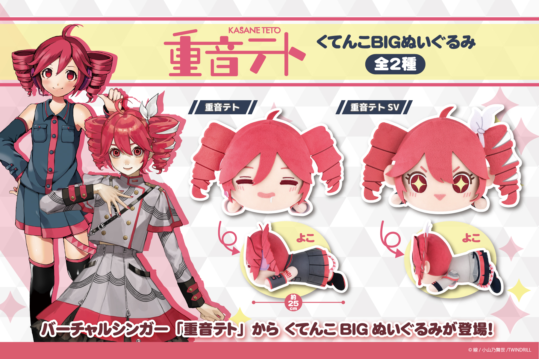 重音テト くてんこBIGぬいぐるみ おすわりぬいぷりけ 全種セット Amazon.co.jp: 重音テト おすわり BIG ぬいぐるみ ラウンドワン