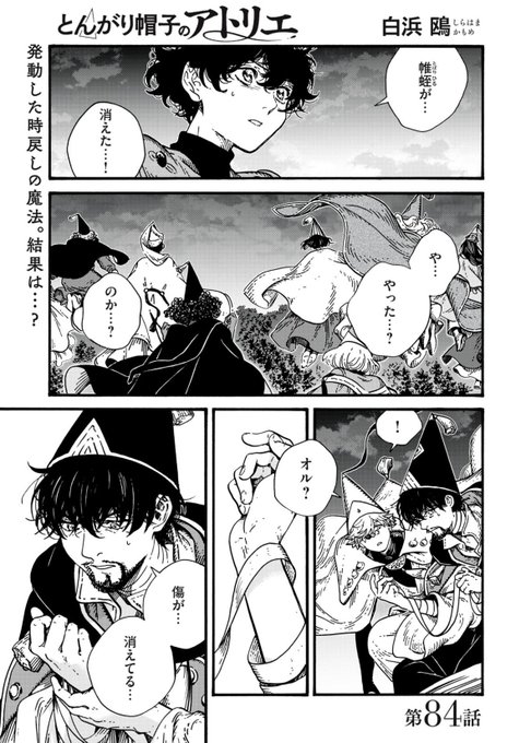最新話のお知らせ】 本日更新！ ・ツー で 84話公開！ 時戻し