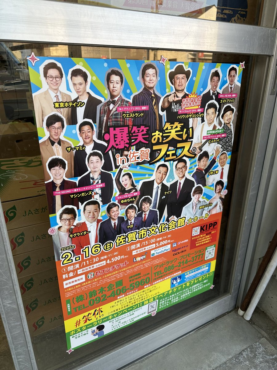 fuchivoice's tweet photo. ウチの店に貼ってあるけど、これマジ行��たいーーーっ😆♬

#渕上青果店 #ポスターラリー佐賀 https://t.co/eKlNdeisAL