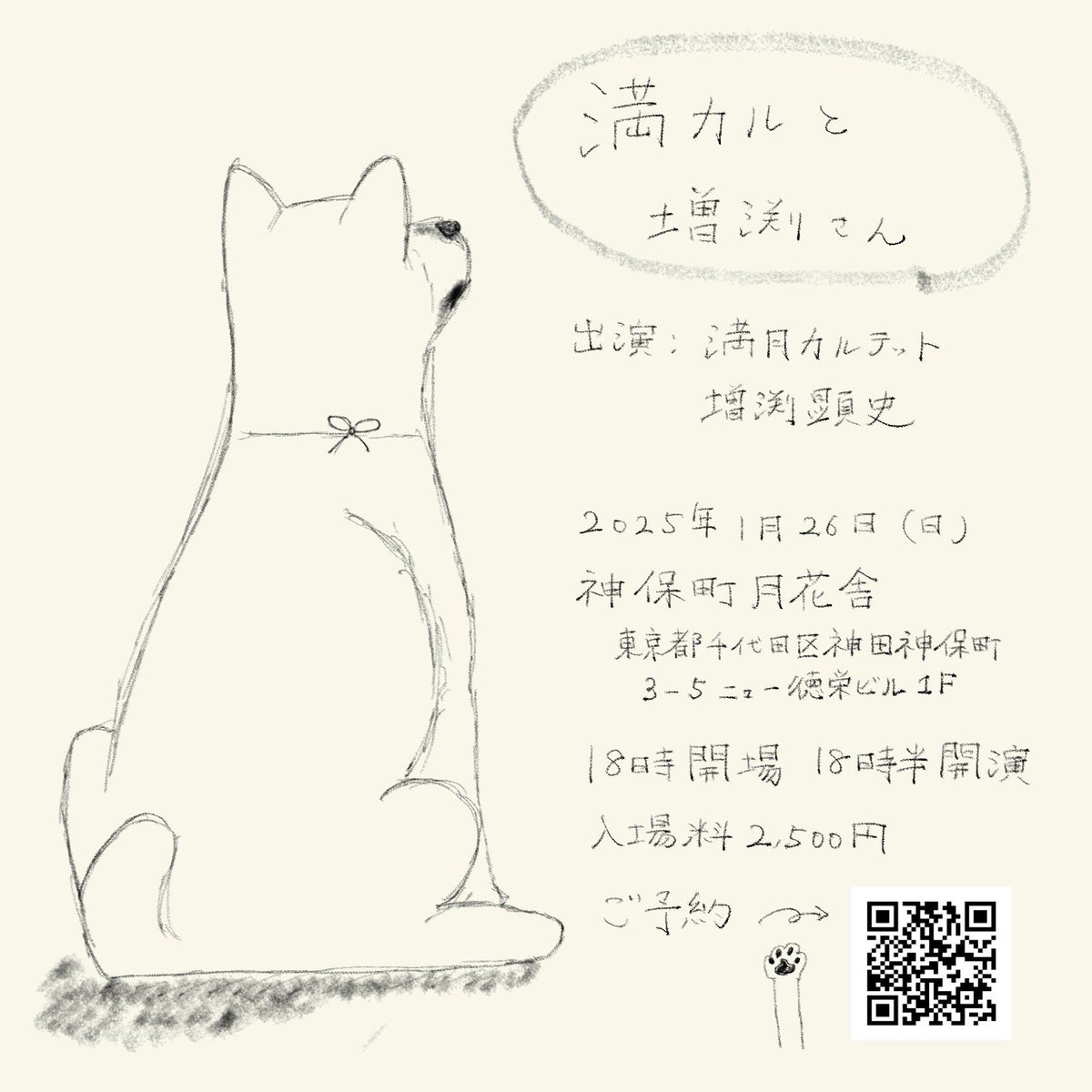 kanafukuin's tweet photo. 去年即興デュオで
共演させていただいた
増渕さんと満月カルテット
とのライブです🌝
　
フライヤーが3種類あって
慎太郎くん作✏︎(多作！！笑)

増渕さんが飼っている犬
の絵です🐕
 
空間を存分に使っての
パフォーマンスに
なりそう！！

ぜひご来場お待ち
しています👞👉🚪 https://t.co/8pzAVN29JU