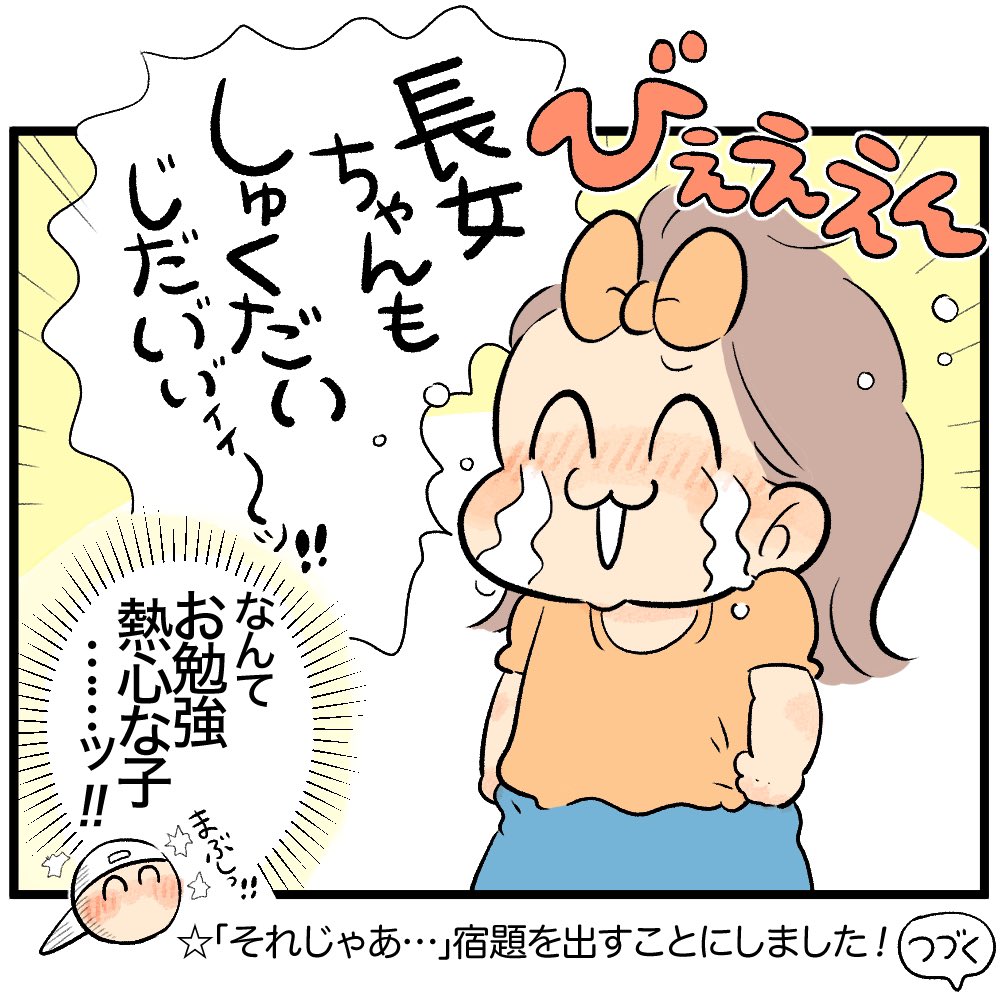 「しゅくだいがしたい🐥!!」(1/3)
#育児漫画 #再掲 
