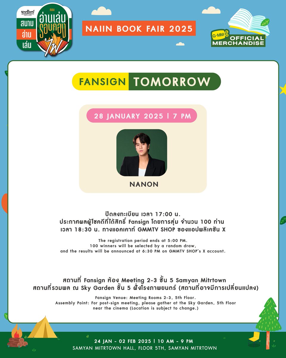 พรุ่งนี้ 1 ทุ่มตรง นนน รอเจอทุกคนอยู่ที่กิจกรรม Fansign ในงาน นายอินทร์สนามอ่านเล่น ตอน อ่านเล่นรอบกองไฟ

Tomorrow at 7 PM, Nanon will be waiting for you at our Fansign at the Naiin Book Fair 2025.

📍สถานที่ Fansign: Meeting Rooms 2-3 ชั้น 5 สามย่านมิตรทาวน์
สถานที่ รวมพล: Sky