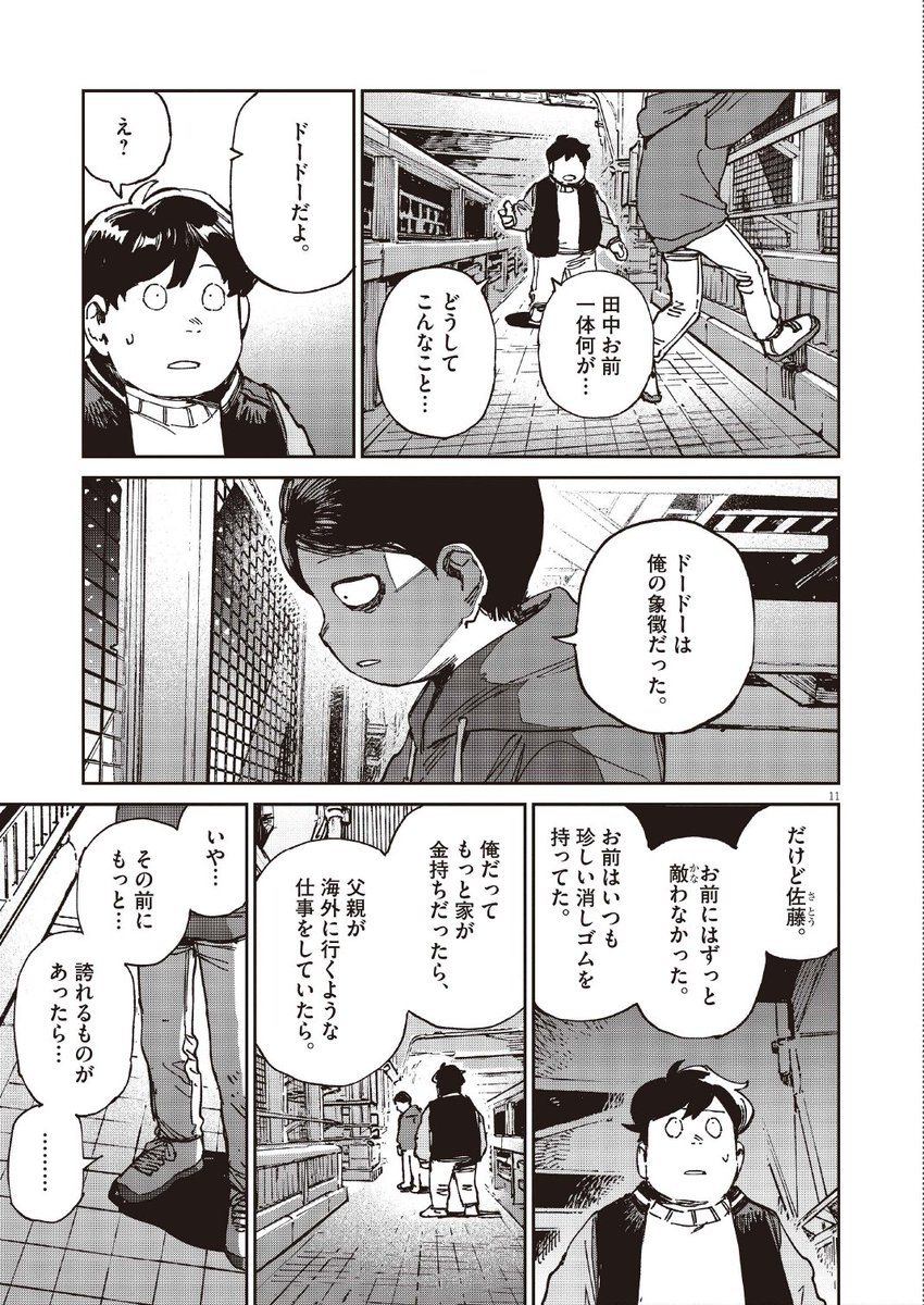 『RoOT / #ルートオブオッドタクシー』
コミック連載中📚
本日第43話更新🚕💨
東京湾に沈むタクシーを眺める人々。
その中には「ゲーム廃人」田中もいた。
旧友に思わず声をかけた佐藤は一体何を語るのか?
続きはこちら▼
https://t.co/9dURigaeI7
#オッドタクシー