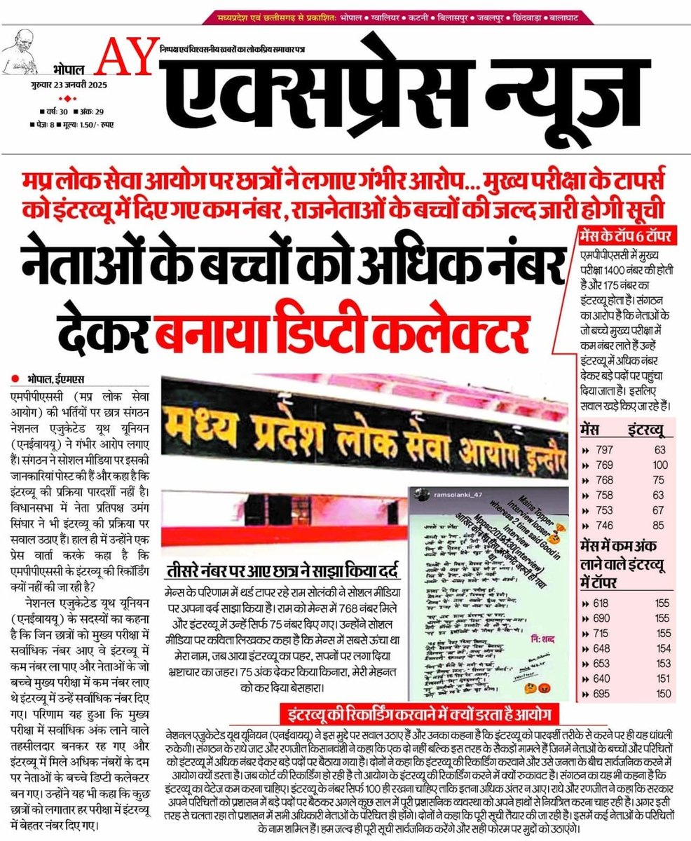 ObcArmyInd's tweet image. .@RahulGandhi जी ने हजार बार बोला है कि इनका उद्धेश्य पूरे सिस्टम को हैक करके RSS/BJP के अयोग्य लोगों को बिठाना है।

#MPPSC_INTERVIEW_SCAM 
#RailwayLevel1_1Lakh_PostDo 

@DrLaxman_Yadav @rajkumarbhatisp @PratikVoiceObc @AnilYadavmedia1 @SupriyaShrinate 
@kharge @DhruvRatheFc