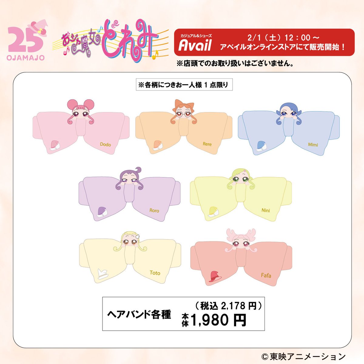 gravail's tweet photo. ＃アベイル より2/1（土）12：00～

『おジャ魔女どれみ』のグッズがオンラインストアにて販売開始！

※点数制限は画像をご確認ください

オンラインストア
https://t.co/ySJIS7Qd9l

※店頭でのお取り扱いはございません。

#doremi25th https://t.co/KNV5fA7HcI
