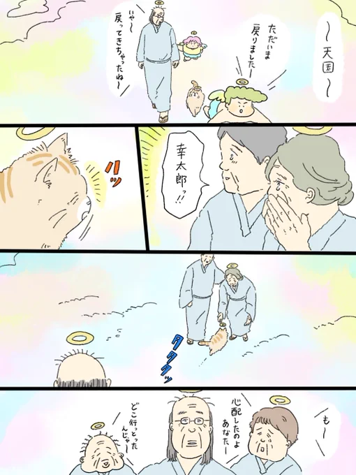 天国シリーズ「心残り、なし」
(1/2)
※前回の話、「心残り」の続きです☔ 